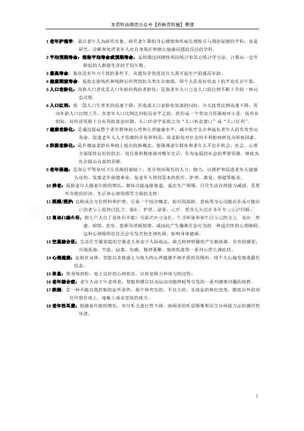 老年护理学